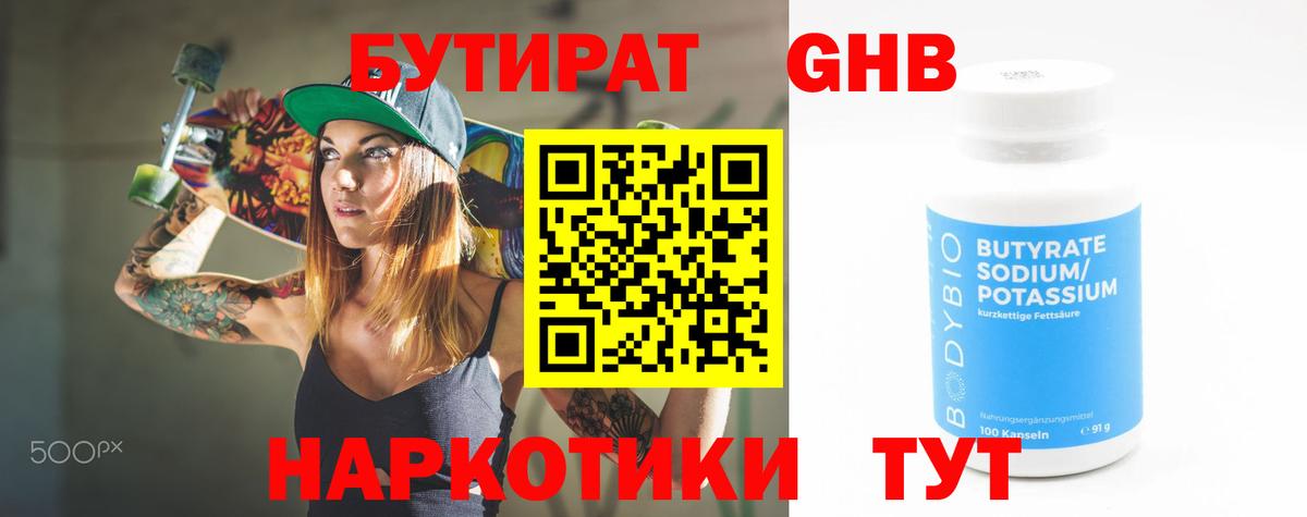 Сухой Лог  БУТИРАТ бутандиол  Вход с VPN 