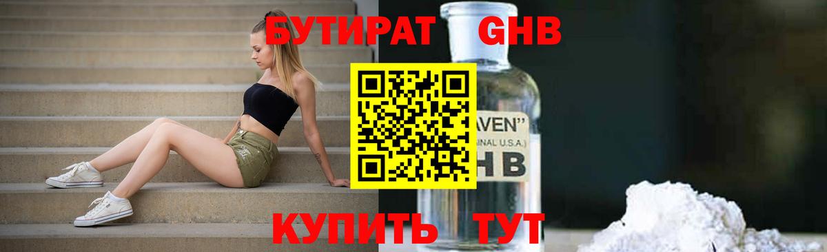 БУТИРАТ BDO Сухой Лог