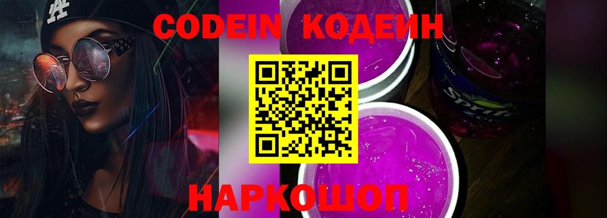 Сухой Лог  Кодеин напиток Lean (лин)  Кодеиновый сироп Lean Purple Drank  Вход с VPN 