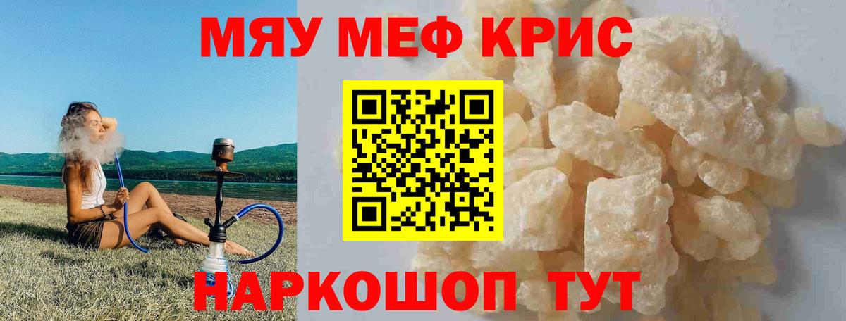 Меф мяу мяу Сухой Лог