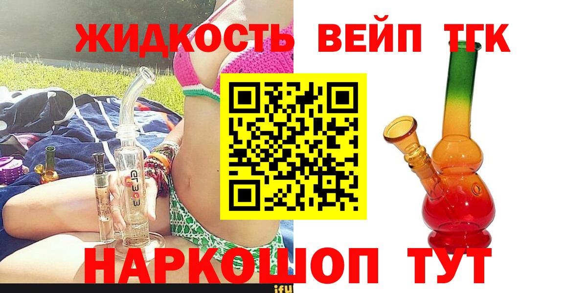 Дистиллят ТГК вейп с тгк  Вход с VPN  Сухой Лог 
